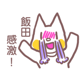 Sticker for Iida sticker #11737821