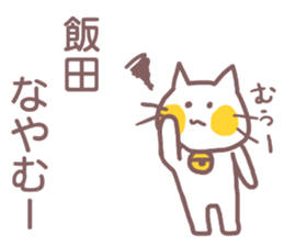 Sticker for Iida sticker #11737822