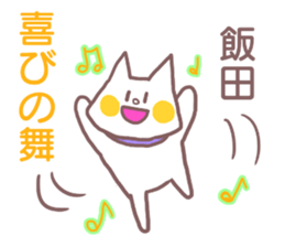 Sticker for Iida sticker #11737823