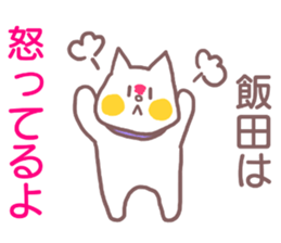 Sticker for Iida sticker #11737824