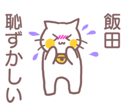 Sticker for Iida sticker #11737825