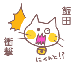 Sticker for Iida sticker #11737827