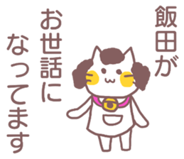 Sticker for Iida sticker #11737829