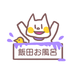 Sticker for Iida sticker #11737830