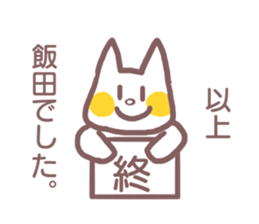 Sticker for Iida sticker #11737831