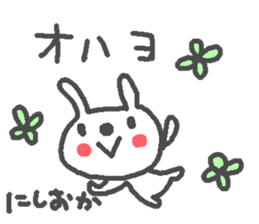 Name Nishioka cute Rabbit stickers! sticker #11738832