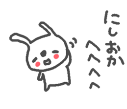 Name Nishioka cute Rabbit stickers! sticker #11738839