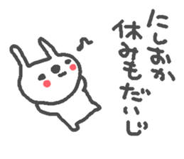 Name Nishioka cute Rabbit stickers! sticker #11738861