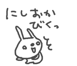 Name Nishioka cute Rabbit stickers! sticker #11738866