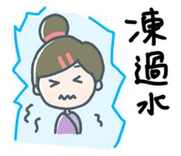 Shan's daily life 2 - Learn Cantonese! sticker #11739828