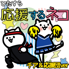 Cats to various support 2 Cheering ver