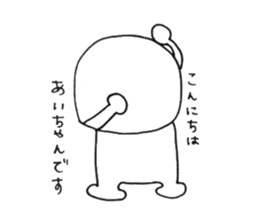 I'm Aichan sticker #11756648