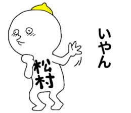 Mastumura! sticker #11757458