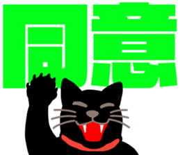 black cat with big letter sticker #11759323