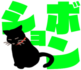black cat with big letter sticker #11759343