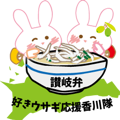 Sanuki dialect rabbit
