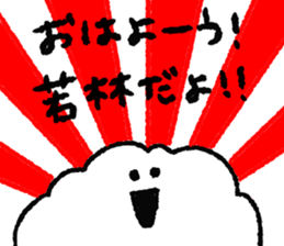 I am Wakabayashi !! sticker #11768233