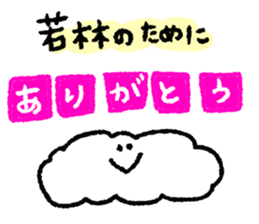 I am Wakabayashi !! sticker #11768246