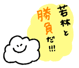 I am Wakabayashi !! sticker #11768259