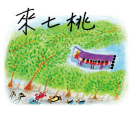 Taijiang good at drawing: Taijiang Life sticker #11768765