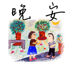 Taijiang good at drawing: Taijiang Life sticker #11768772