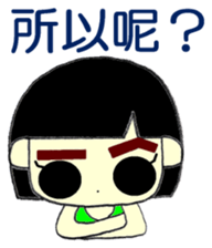 KAWAII LOVELY Thick Eyebrows 3 Chinese sticker #11769604