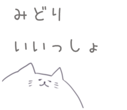 Midori Sticker sticker #11774210