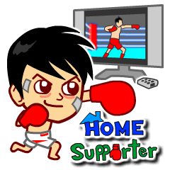Home Supporter <Boxing>