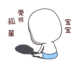 a baby calls himself bao bao sticker #11784286