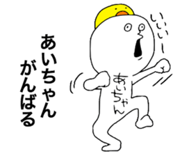 Aichan!! sticker #11788362