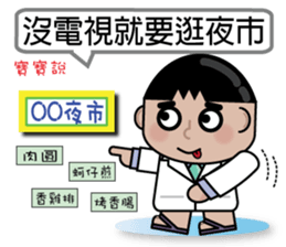 Cute Little Boy 2.0-BAO BAO has to say sticker #11789437