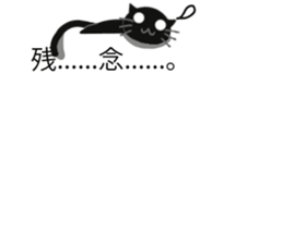 Black cat of the balloon style 2 sticker #11793319