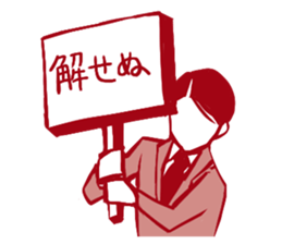 Tatakau Kaishain sticker #11794203