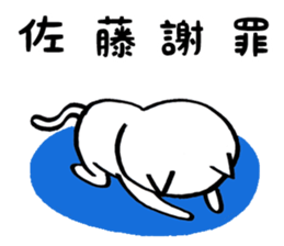 Sato's Cat Stickers sticker #11794933