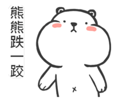 White Bear is coming sticker #11795928