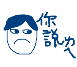 blue bored man sticker #11802815