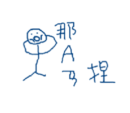 blue bored man sticker #11802823