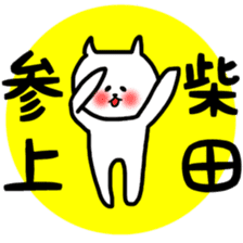 Fukunyan Sibata sticker sticker #11803766