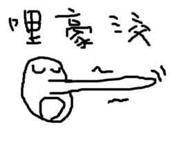 savory king<sugar cane> sticker #11806710