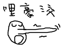 savory king<sugar cane> sticker #11806710