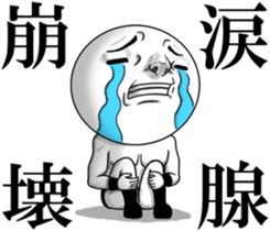 Be transmitted!Cry of handsome 2 sticker #11811480