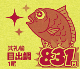 Today's bargain - one color flyer - sticker #11813105