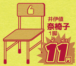 Today's bargain - one color flyer - sticker #11813123