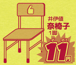 Today's bargain - one color flyer - sticker #11813123