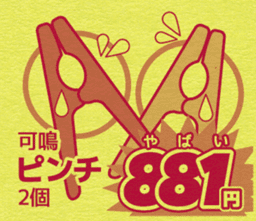 Today's bargain - one color flyer - sticker #11813124