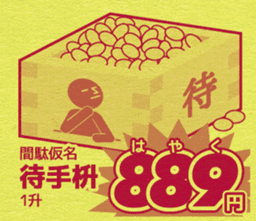 Today's bargain - one color flyer - sticker #11813134