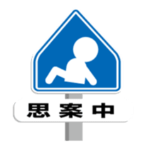 Anime Road Sign Japanese Version By Yoshihiro Ko Sticker