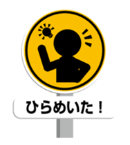 (anime)Road sign Japanese version sticker #11813382