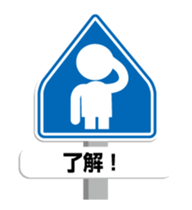 (anime)Road sign Japanese version sticker #11813383