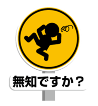 (anime)Road sign Japanese version sticker #11813391